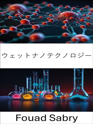 cover image of ウェットナノテクノロジー